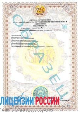 Образец сертификата соответствия (приложение) Арсеньев Сертификат ISO 9001